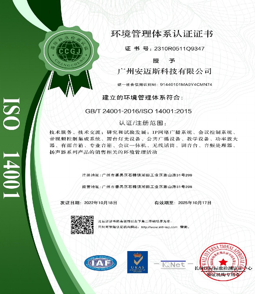 ISO14001环境管理体系认证