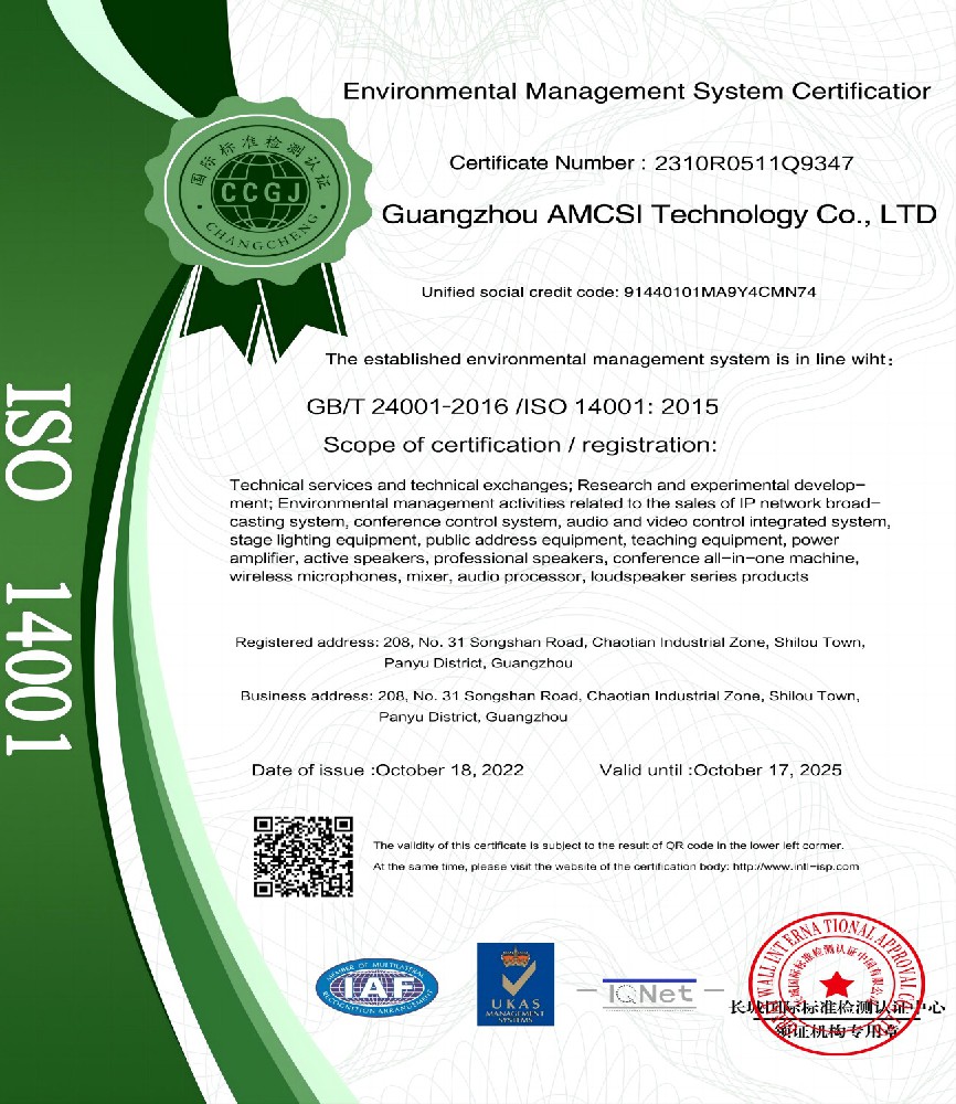 ISO14001环境管理体系认证