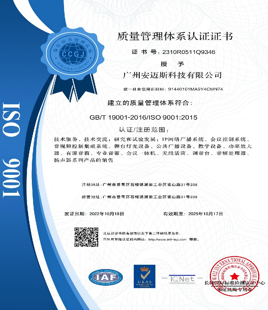 ISO9001质量管理体系认证